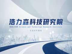 Institut de recherche technologique Haolisen