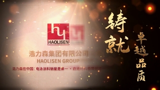 Vidéo des distinctions Haolisen